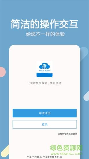 华夏e管理