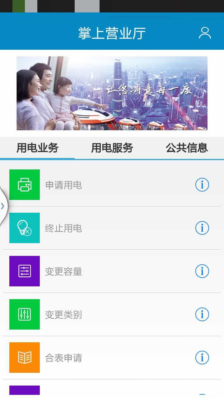 广州供电