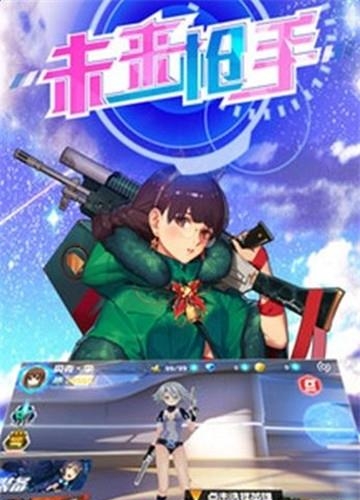 未来枪手截图