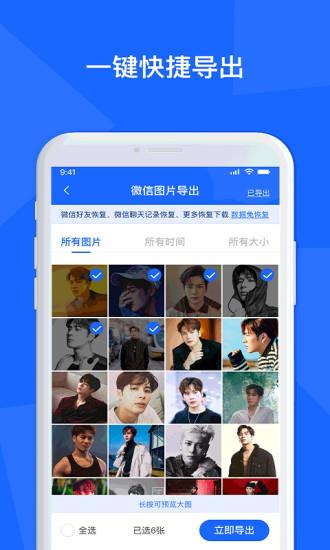聊天数据恢复管家截图