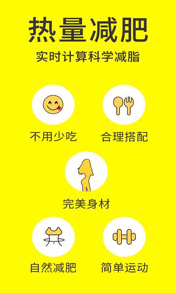 闪电减肥饮食记录截图