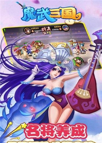 魔武三国截图