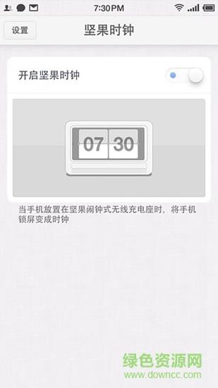 坚果时钟截图