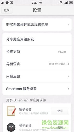 坚果时钟截图