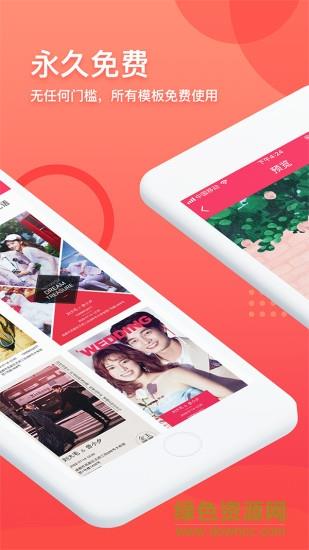 花嫁电子请帖截图