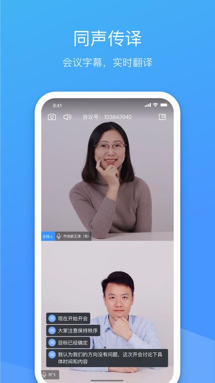 聚连会议(视频会议)
