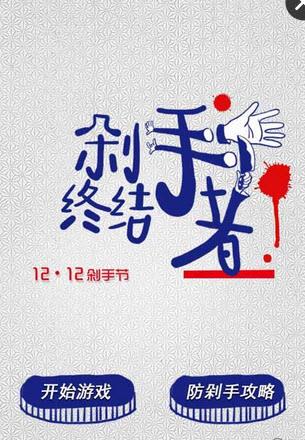剁手终结者截图