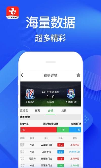红枫体育（赛事资讯）截图