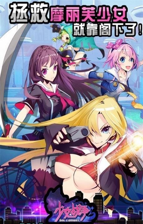 少女战争截图