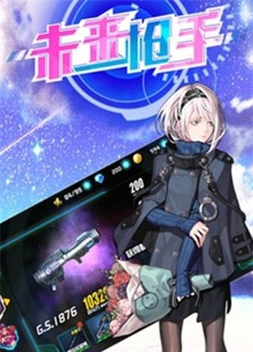 未来枪手截图