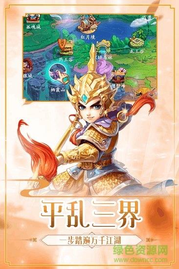 嗨西游官方版截图