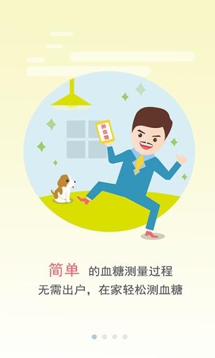 血糖管理