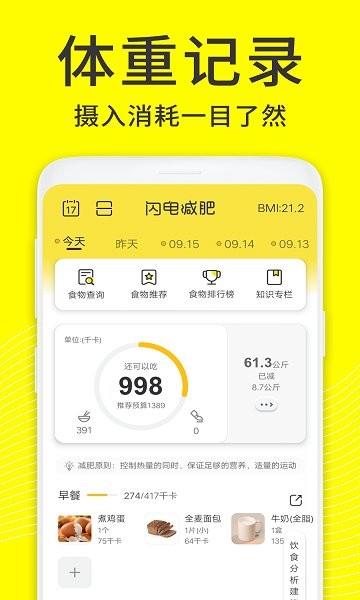 闪电减肥饮食记录截图