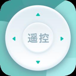 全能手机遥控器