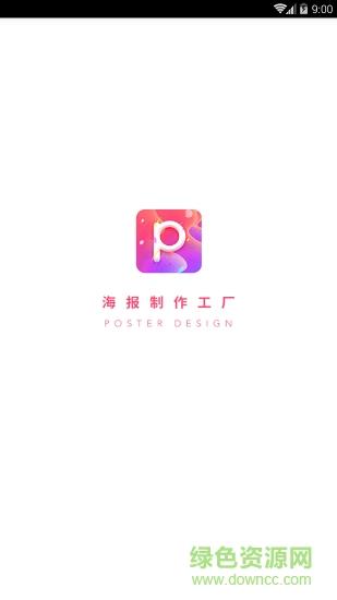 网页海报制作工厂截图