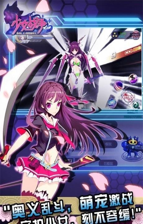 少女战争截图