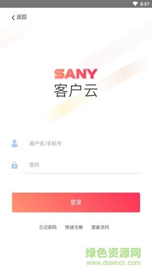 三一客户云平台截图