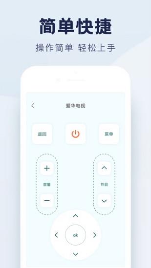 全能手机遥控器