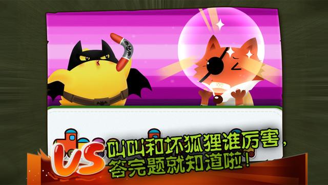 叫叫大比拼截图