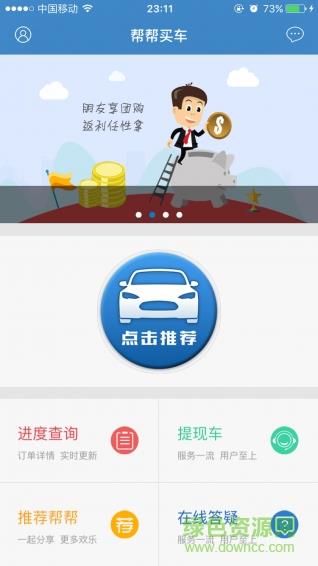 帮帮买车