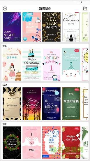 网页海报制作工厂截图