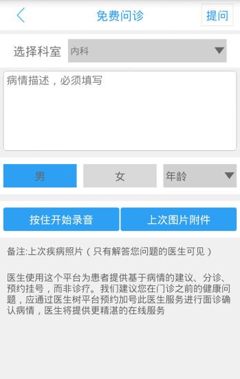 健康树截图