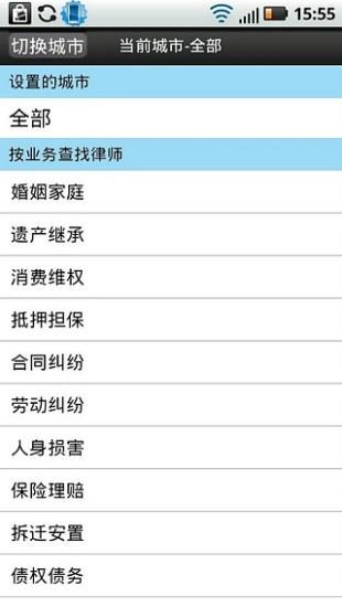 法律咨询