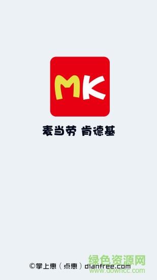 点惠麦肯券
