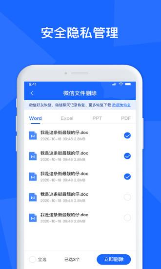 聊天数据恢复管家截图