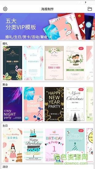 网页海报制作工厂截图
