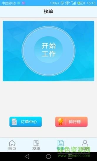 闪电跑腿