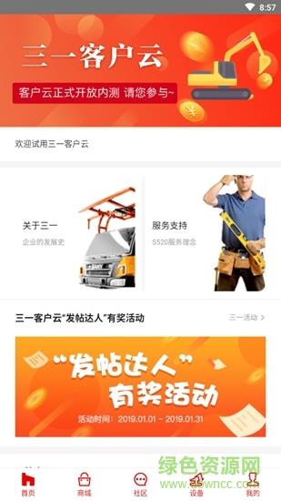三一客户云平台截图