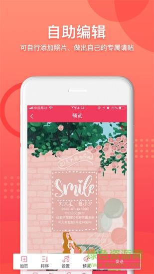 花嫁电子请帖截图