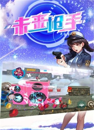 未来枪手截图