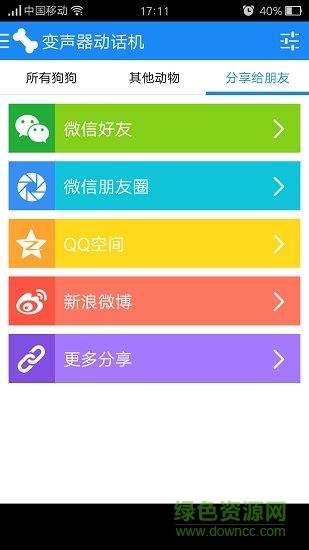 魔音变声器手机版截图