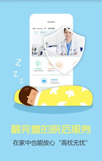 健康树截图