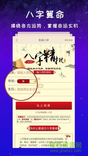 灵占星座大师