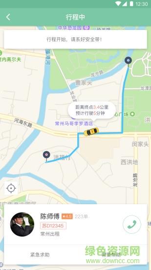 苏出租乘客端