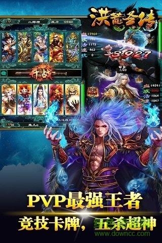 洪荒圣传官方版截图