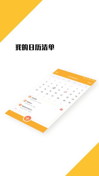 打卡日程表截图