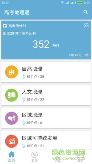 高考地理通截图