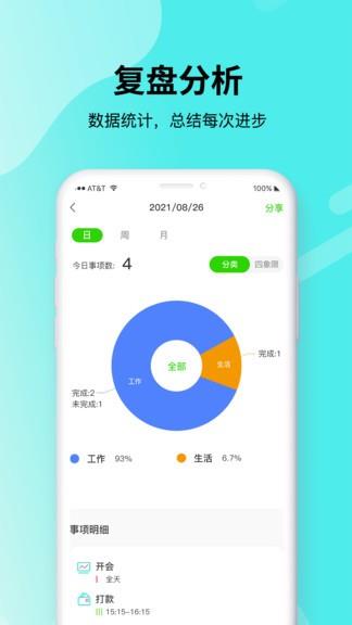青提时光截图