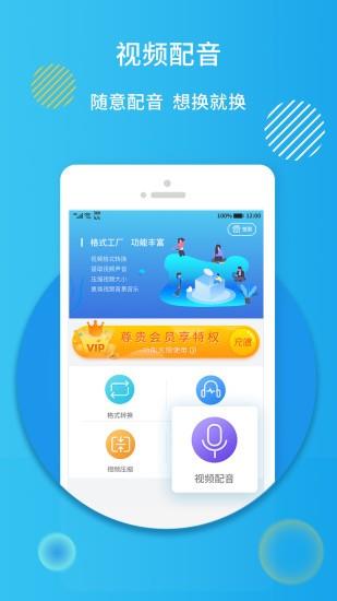 格式修改工厂截图