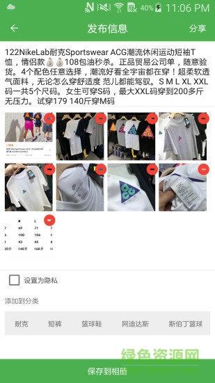 微商转发截图