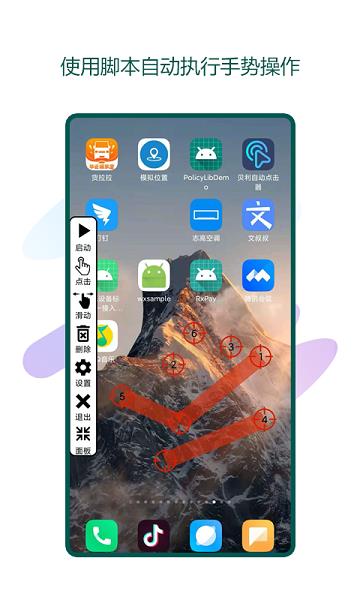 瑜兮自动点击器截图