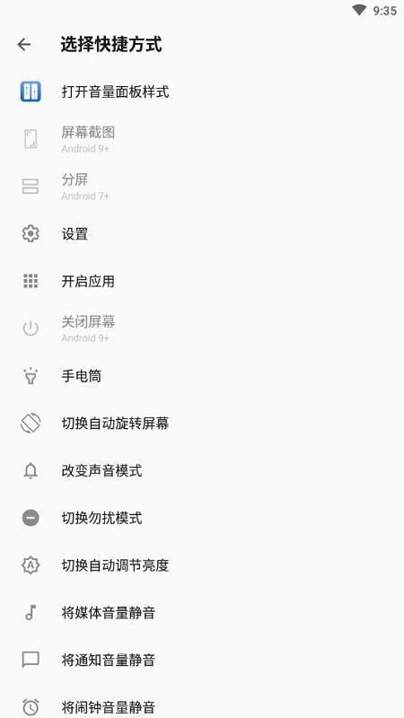音量面板样式截图