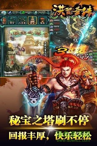 洪荒圣传官方版截图