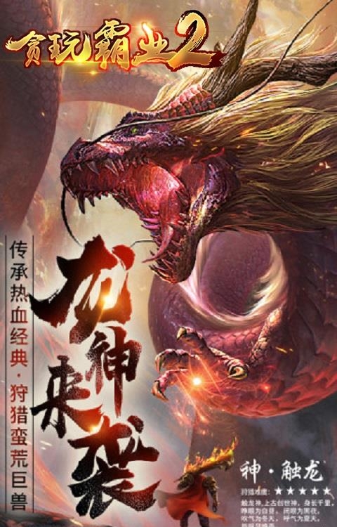 贪玩霸业2截图