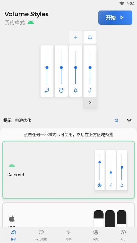音量面板样式截图