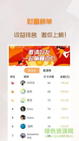 早起打卡之星截图